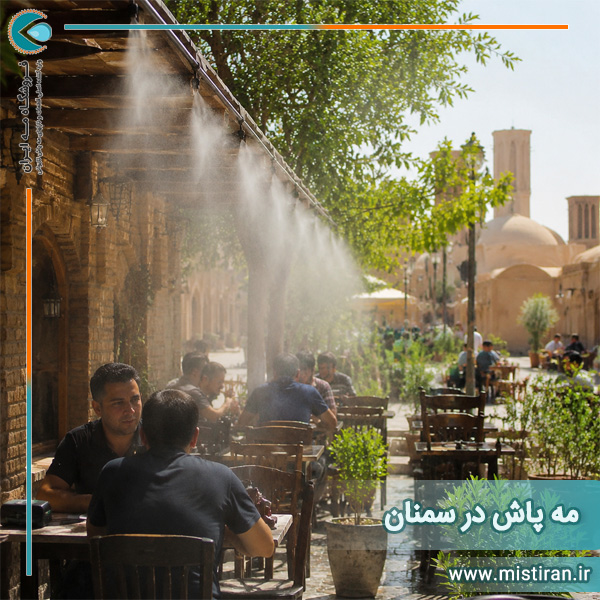مه پاش در تابستان
