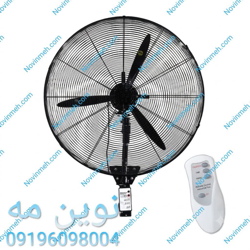 پنکه صنعتی دیواری نوین مه - پره ۷۵ سانتی (کنترل‌دار)